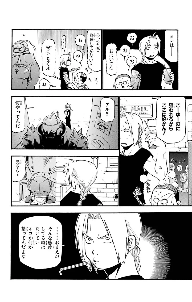 鋼の錬金術師 - raw - 第32話 - https://jppp.mangajikan.cc/jppp/04301850/c1l221zxpmz.jpeg
