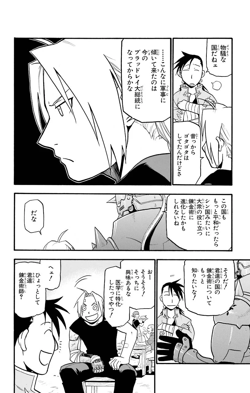 鋼の錬金術師 - raw - 第32話 - https://jppp.mangajikan.cc/jppp/04301850/cljusiyl4zt.jpeg