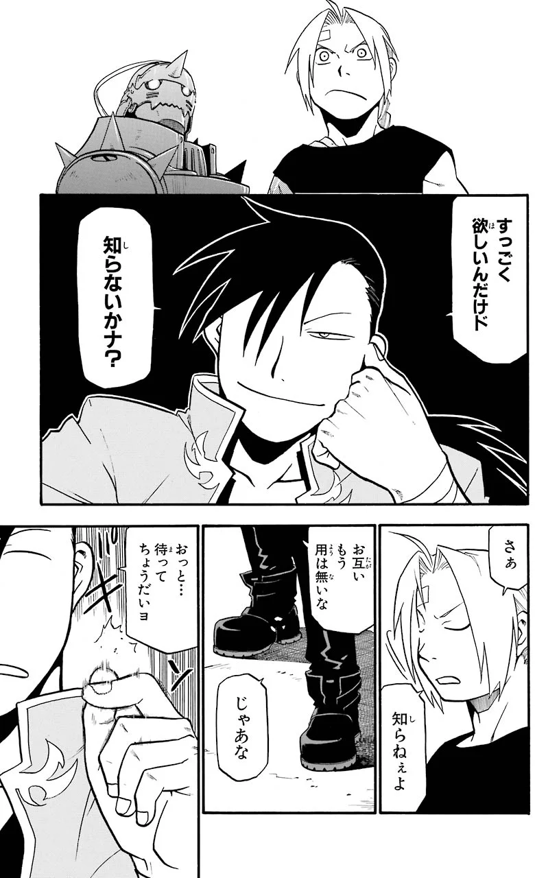 鋼の錬金術師 - raw - 第32話 - https://jppp.mangajikan.cc/jppp/04301850/dpsjqckwwvw.jpeg
