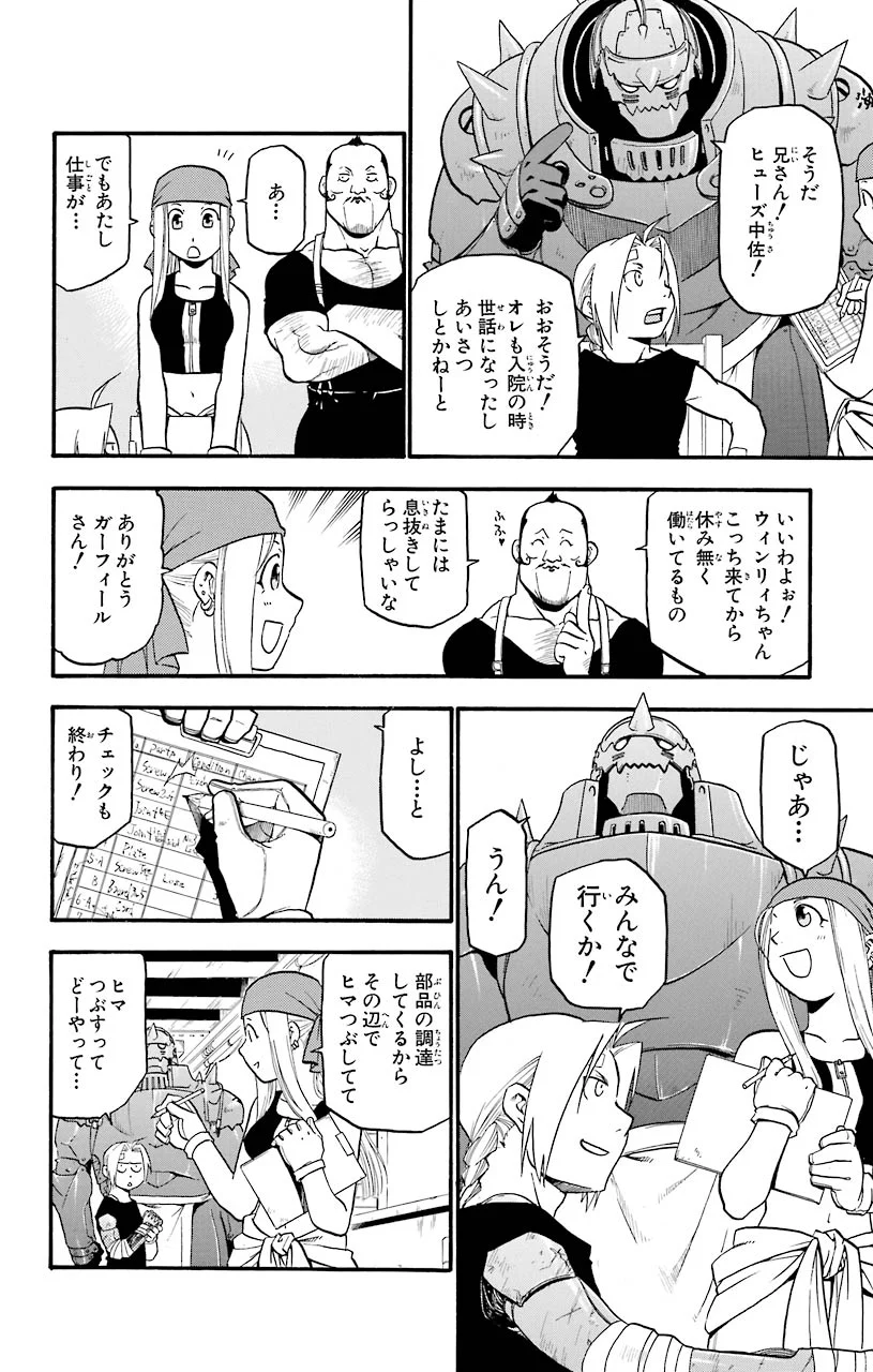 鋼の錬金術師 - raw - 第32話 - https://jppp.mangajikan.cc/jppp/04301850/egwtkdtuj2f.jpeg