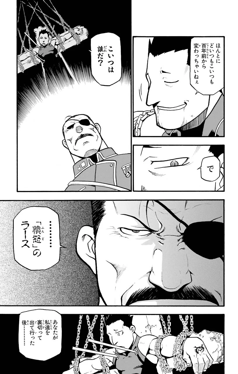 鋼の錬金術師 - raw - 第31話 - https://jppp.mangajikan.cc/jppp/04301850/etng3isp41r.jpeg