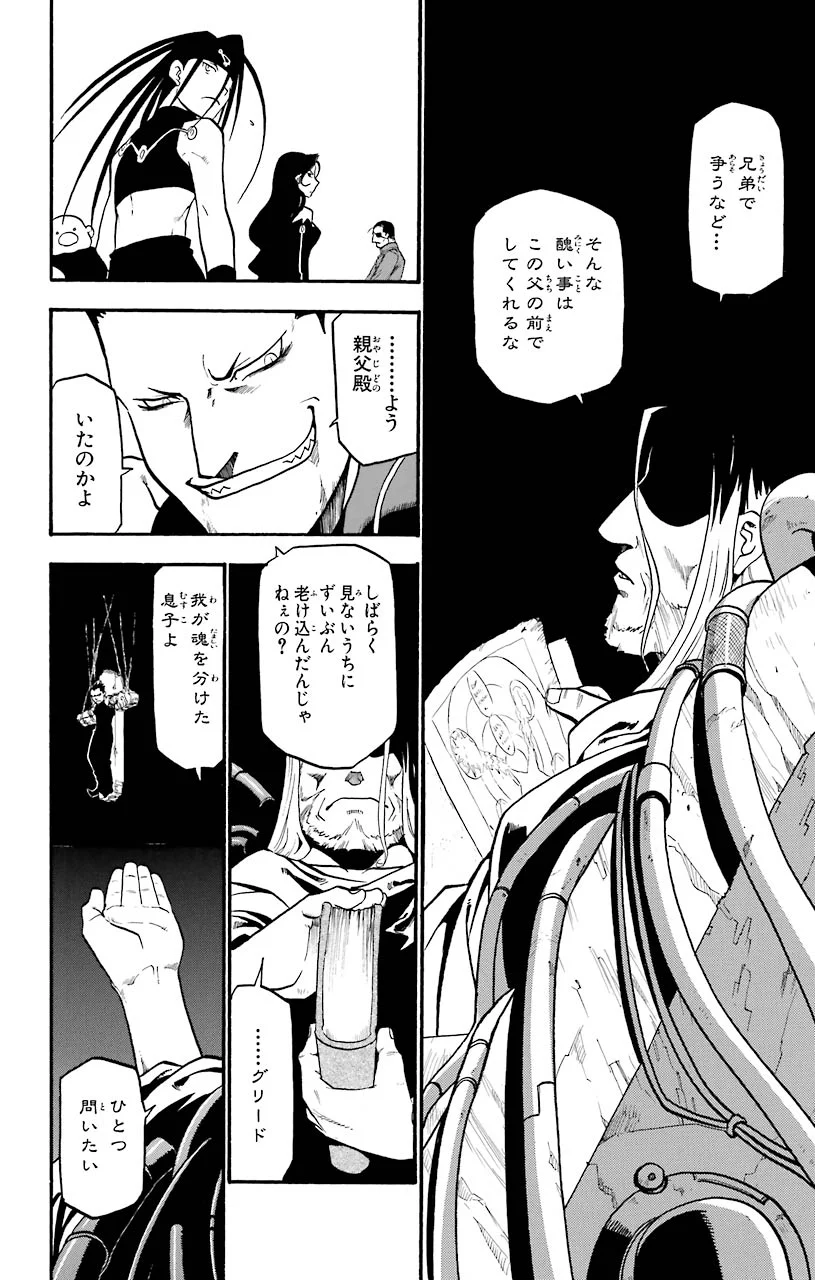 鋼の錬金術師 - raw - 第31話 - https://jppp.mangajikan.cc/jppp/04301850/farci2kdbg1.jpeg