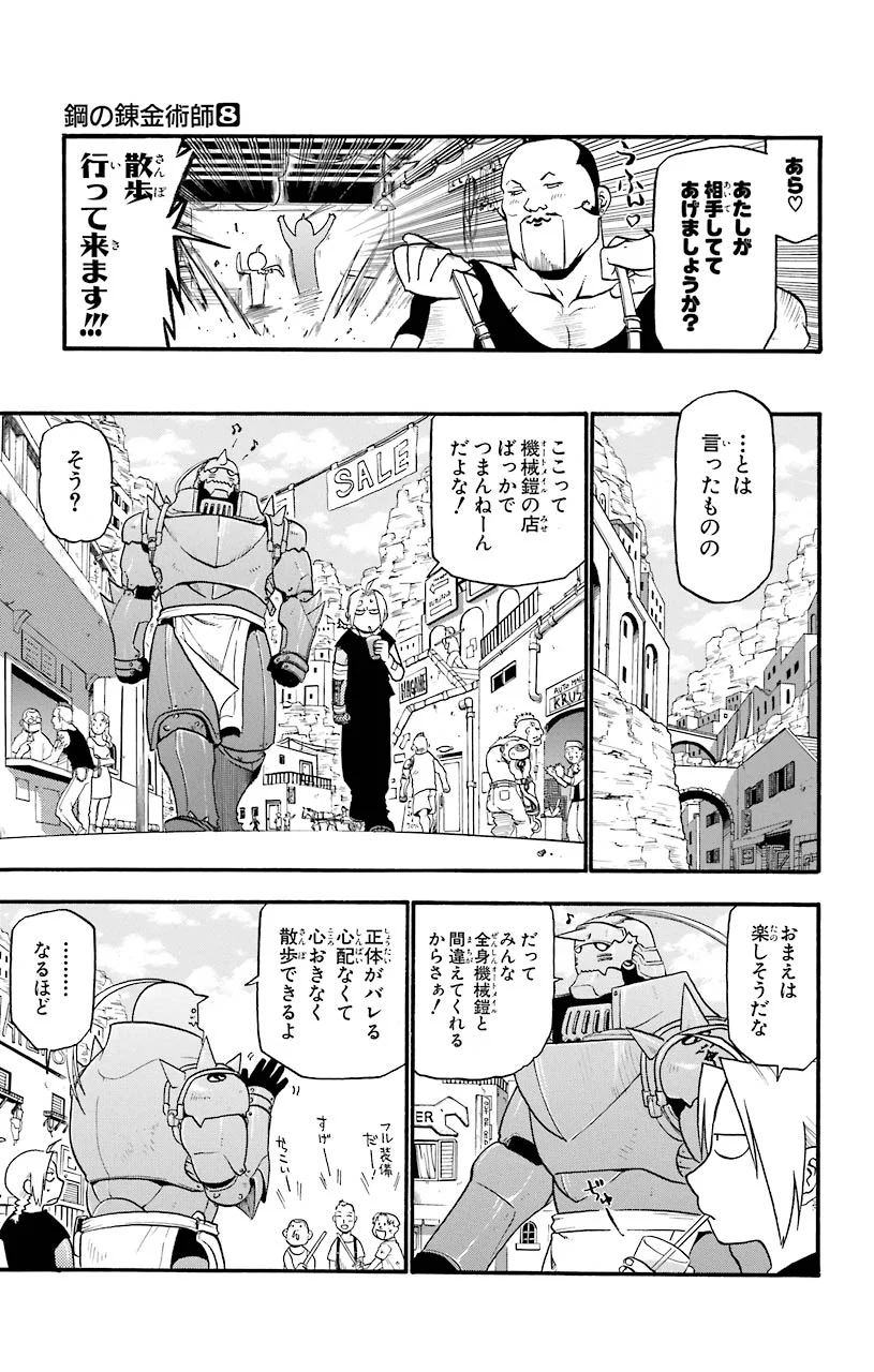 鋼の錬金術師 - raw - 第32話 - https://jppp.mangajikan.cc/jppp/04301850/gtw4tmor14e.jpeg