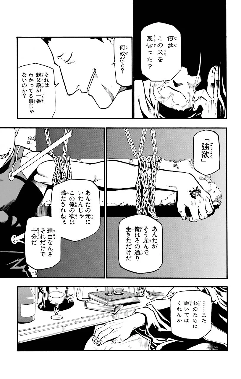鋼の錬金術師 - raw - 第31話 - https://jppp.mangajikan.cc/jppp/04301850/hricb3tr0uu.jpeg