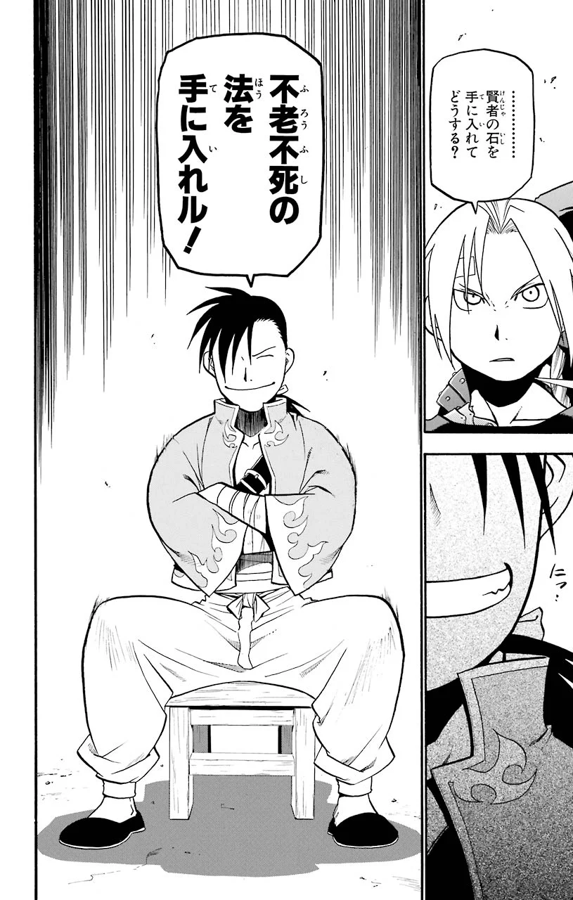 鋼の錬金術師 - raw - 第32話 - https://jppp.mangajikan.cc/jppp/04301850/ipfexv5vsq4.jpeg