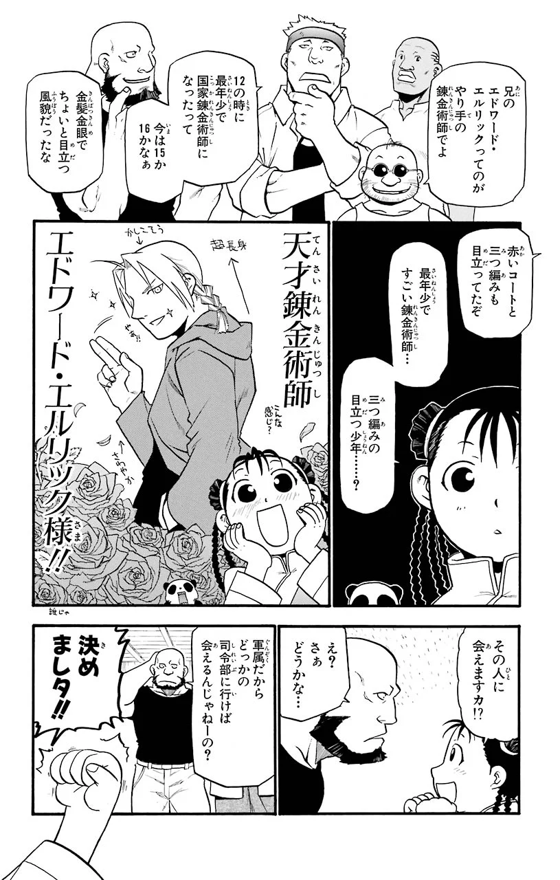 鋼の錬金術師 - raw - 第32話 - https://jppp.mangajikan.cc/jppp/04301850/jmveaoilf30.jpeg