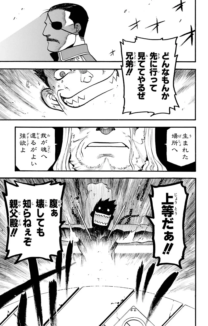 鋼の錬金術師 - raw - 第31話 - https://jppp.mangajikan.cc/jppp/04301850/kdwlok5lrx1.jpeg