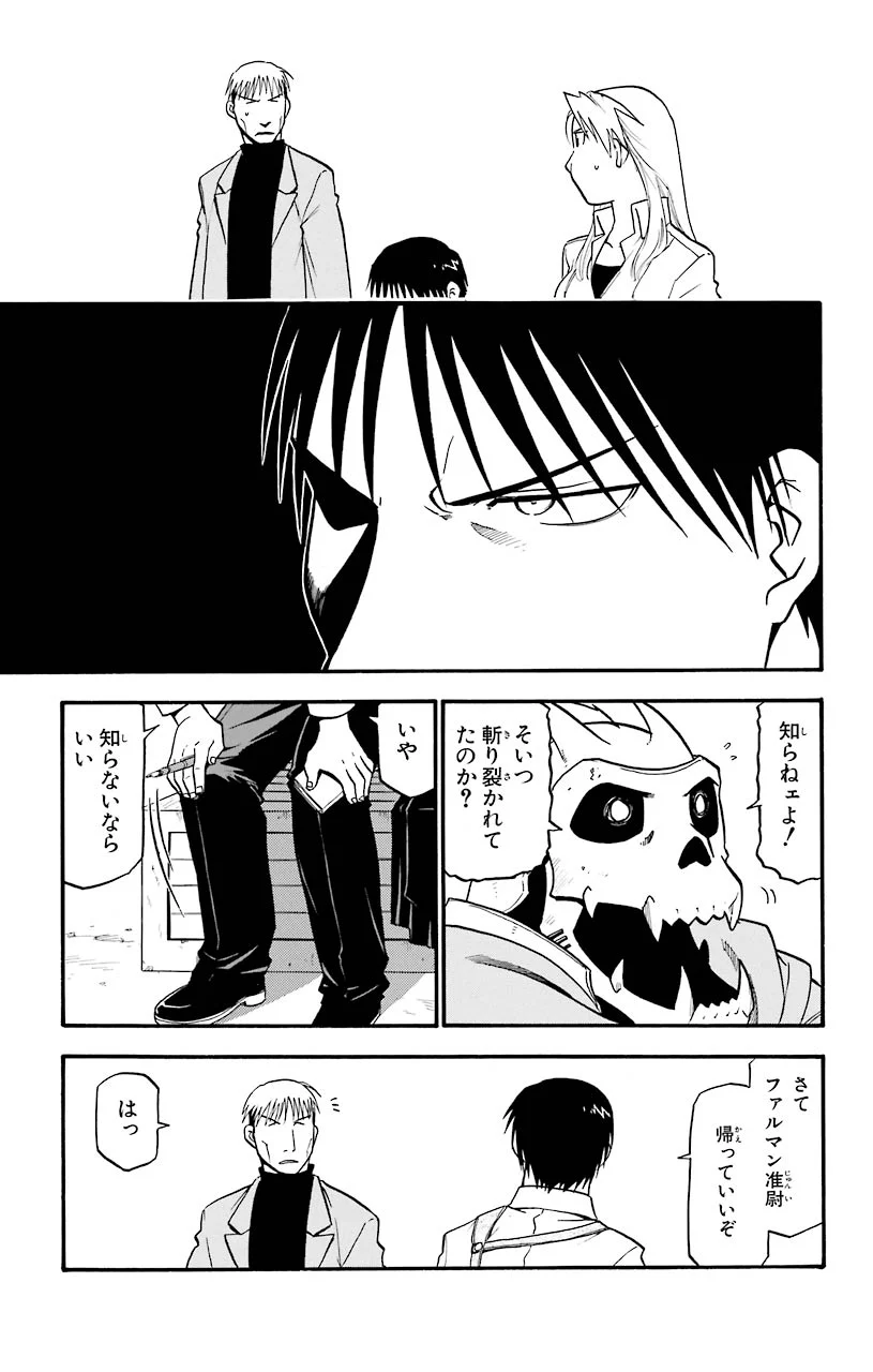 鋼の錬金術師 - raw - 第31話 - https://jppp.mangajikan.cc/jppp/04301850/ksmbb4moz53.jpeg
