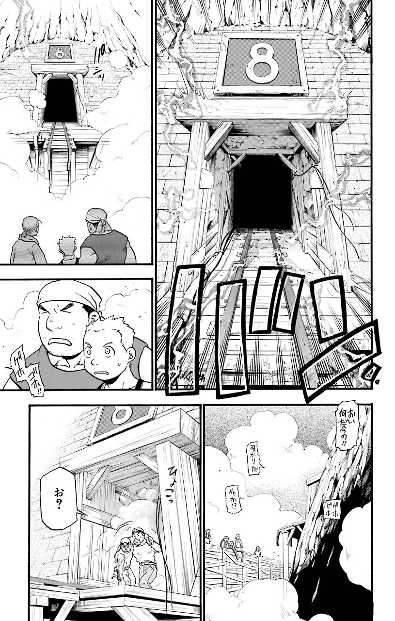 鋼の錬金術師 - raw - 第32話 - https://jppp.mangajikan.cc/jppp/04301850/lru2wta4j4u.jpeg