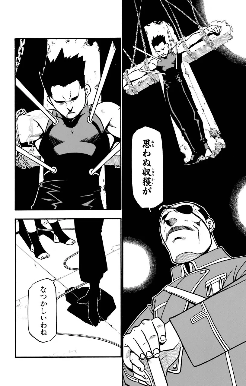 鋼の錬金術師 - raw - 第31話 - https://jppp.mangajikan.cc/jppp/04301850/lxvh3y4q4y2.jpeg