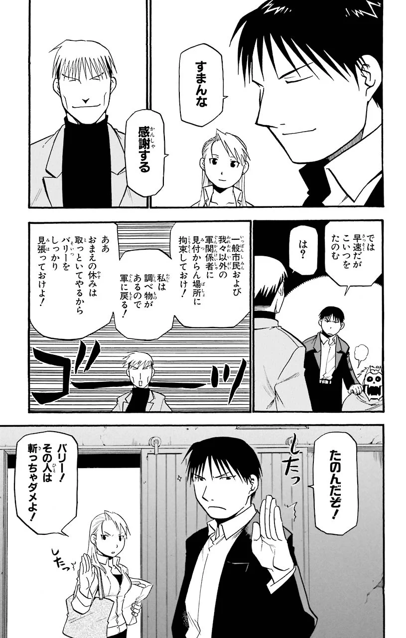 鋼の錬金術師 - raw - 第31話 - https://jppp.mangajikan.cc/jppp/04301850/mmznv0y3kku.jpeg