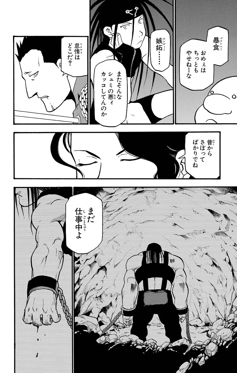 鋼の錬金術師 - raw - 第31話 - https://jppp.mangajikan.cc/jppp/04301850/muihaaxxelq.jpeg