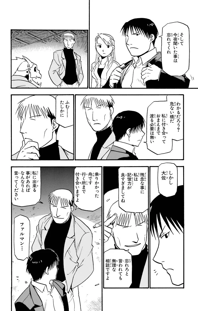 鋼の錬金術師 - raw - 第31話 - https://jppp.mangajikan.cc/jppp/04301850/pmzlirsacqt.jpeg