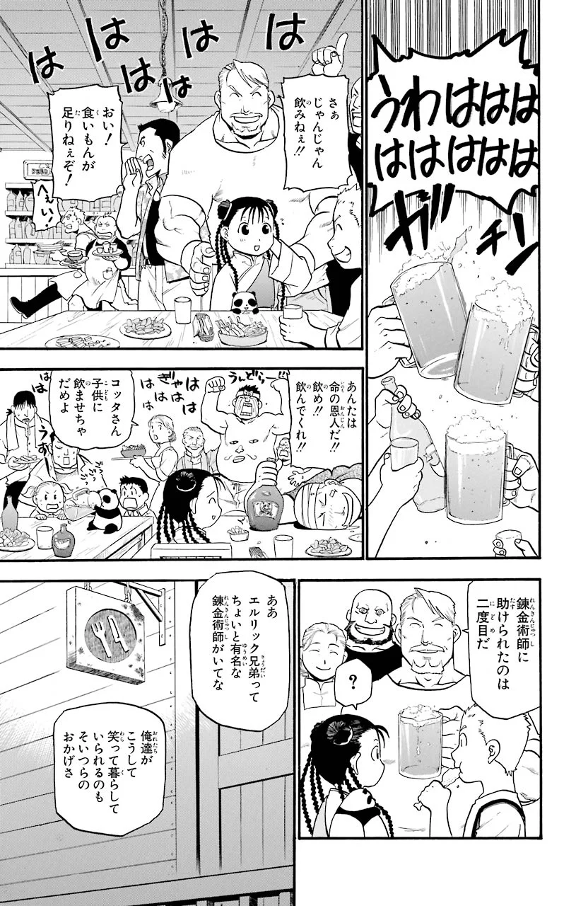 鋼の錬金術師 - raw - 第32話 - https://jppp.mangajikan.cc/jppp/04301850/qa44okpye2o.jpeg