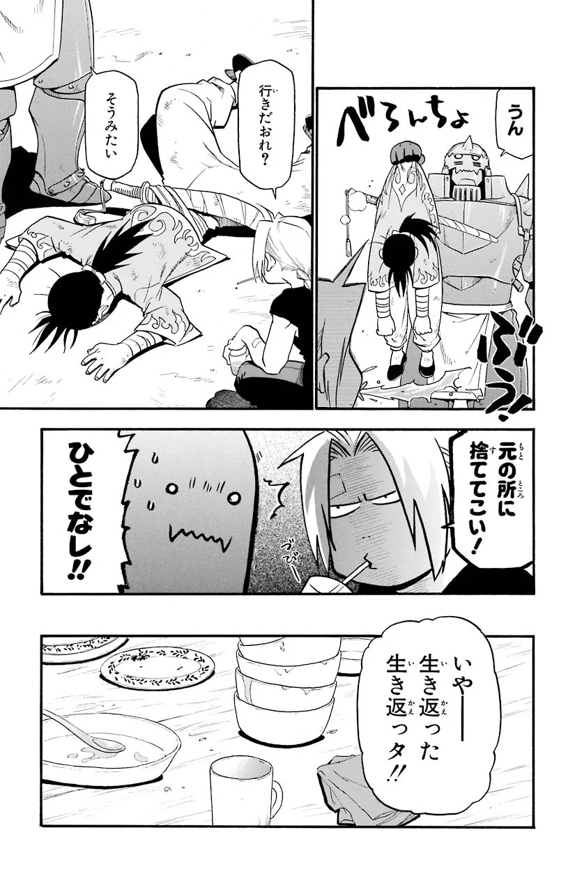 鋼の錬金術師 - raw - 第32話 - https://jppp.mangajikan.cc/jppp/04301850/qbbvlcynoas.jpeg