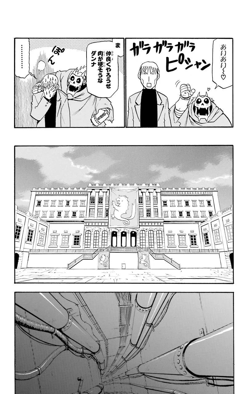 鋼の錬金術師 - raw - 第31話 - https://jppp.mangajikan.cc/jppp/04301850/qdaqi2s0cxk.jpeg