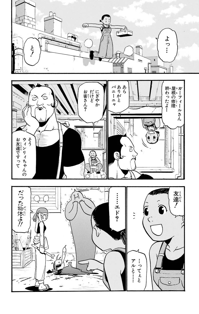 鋼の錬金術師 - raw - 第32話 - https://jppp.mangajikan.cc/jppp/04301850/qwjgmiexwsb.jpeg