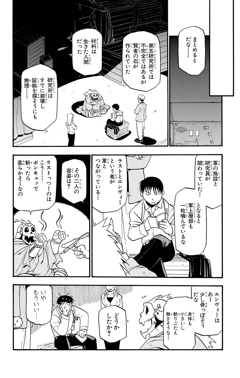 鋼の錬金術師 - raw - 第31話 - https://jppp.mangajikan.cc/jppp/04301850/sgeoecimtqo.jpeg