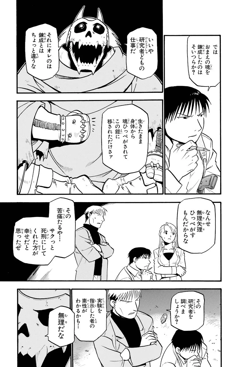 鋼の錬金術師 - raw - 第31話 - https://jppp.mangajikan.cc/jppp/04301850/tnwrln3yw0n.jpeg