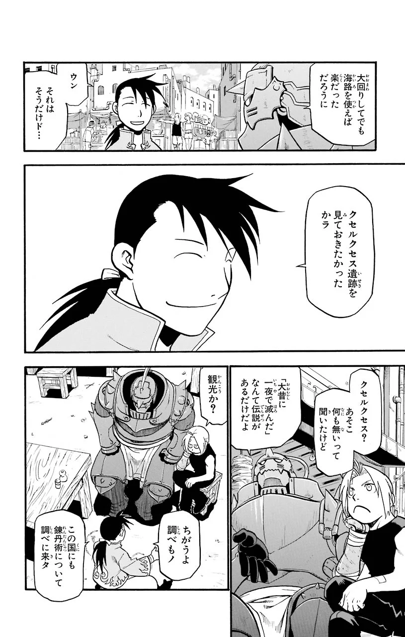 鋼の錬金術師 - raw - 第32話 - https://jppp.mangajikan.cc/jppp/04301850/vej154wm2su.jpeg