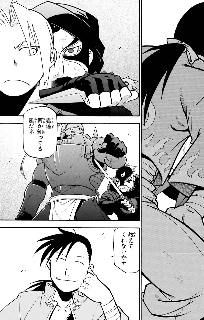 鋼の錬金術師 - raw - 第32話 - https://jppp.mangajikan.cc/jppp/04301850/vksotbeuyg0.jpeg
