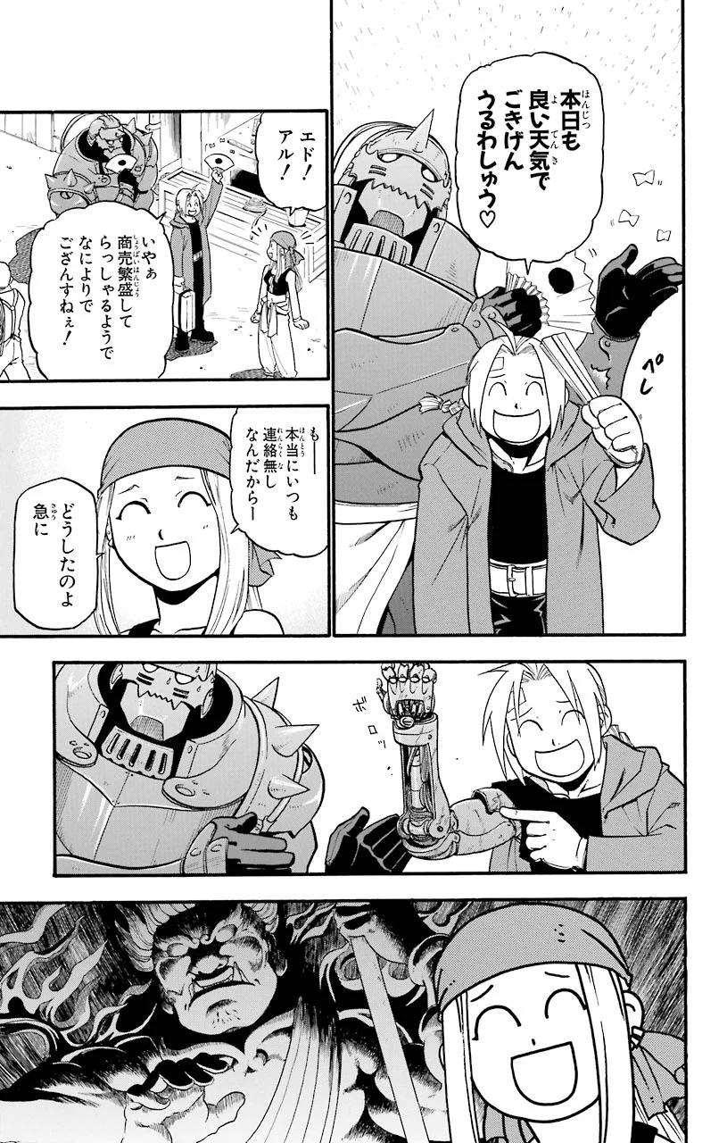 鋼の錬金術師 - raw - 第32話 - https://jppp.mangajikan.cc/jppp/04301850/vut4ejak4kd.jpeg