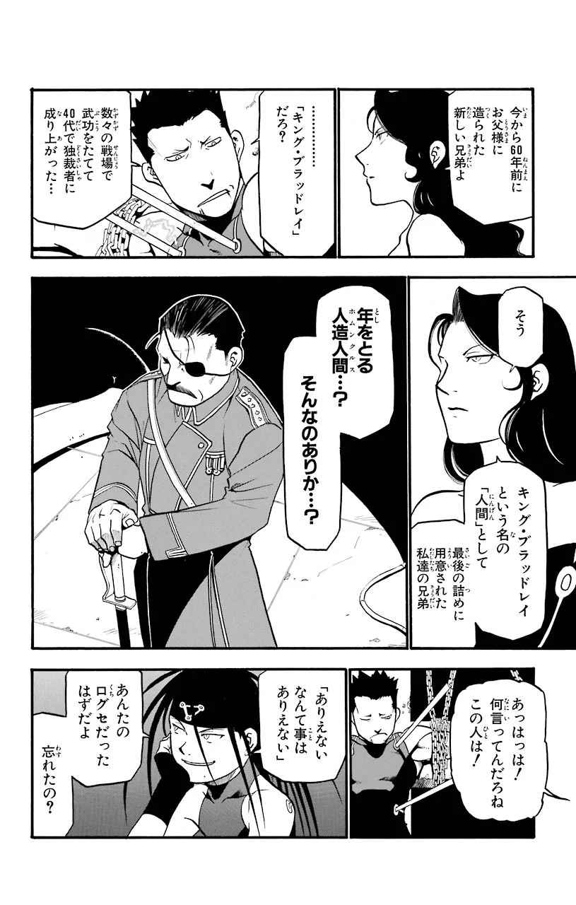 鋼の錬金術師 - raw - 第31話 - https://jppp.mangajikan.cc/jppp/04301850/whbbnb5qo1c.jpeg