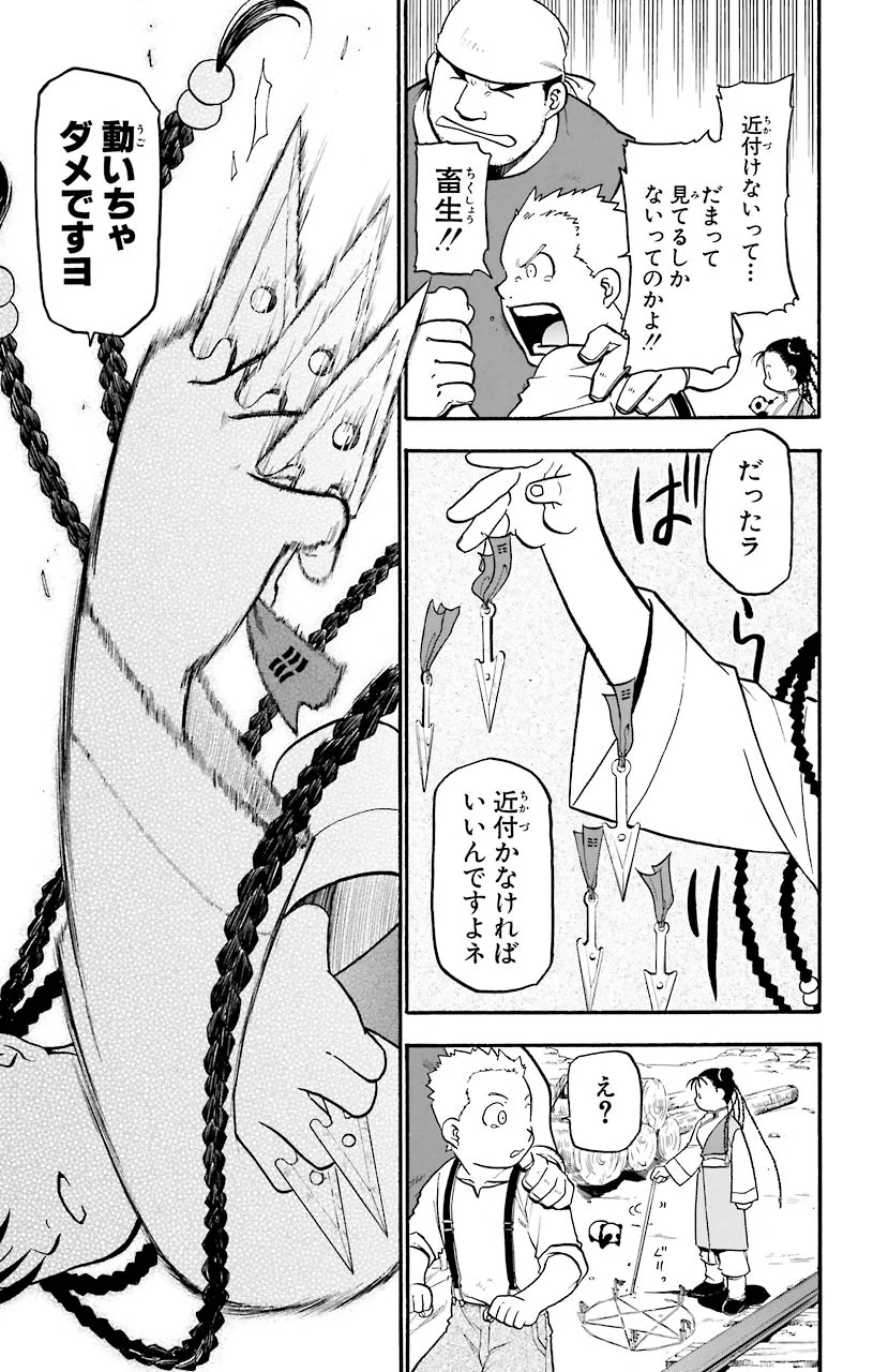 鋼の錬金術師 - raw - 第32話 - https://jppp.mangajikan.cc/jppp/04301850/y4rljit0g5w.jpeg