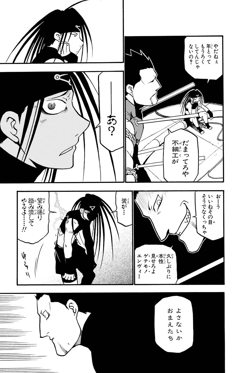 鋼の錬金術師 - raw - 第31話 - https://jppp.mangajikan.cc/jppp/04301850/ycex3zzfbni.jpeg