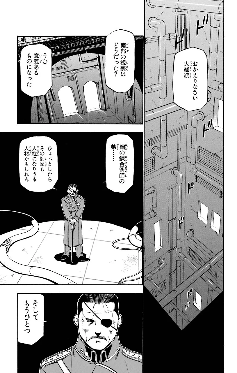 鋼の錬金術師 - raw - 第31話 - https://jppp.mangajikan.cc/jppp/04301850/ylhsk01jl5u.jpeg