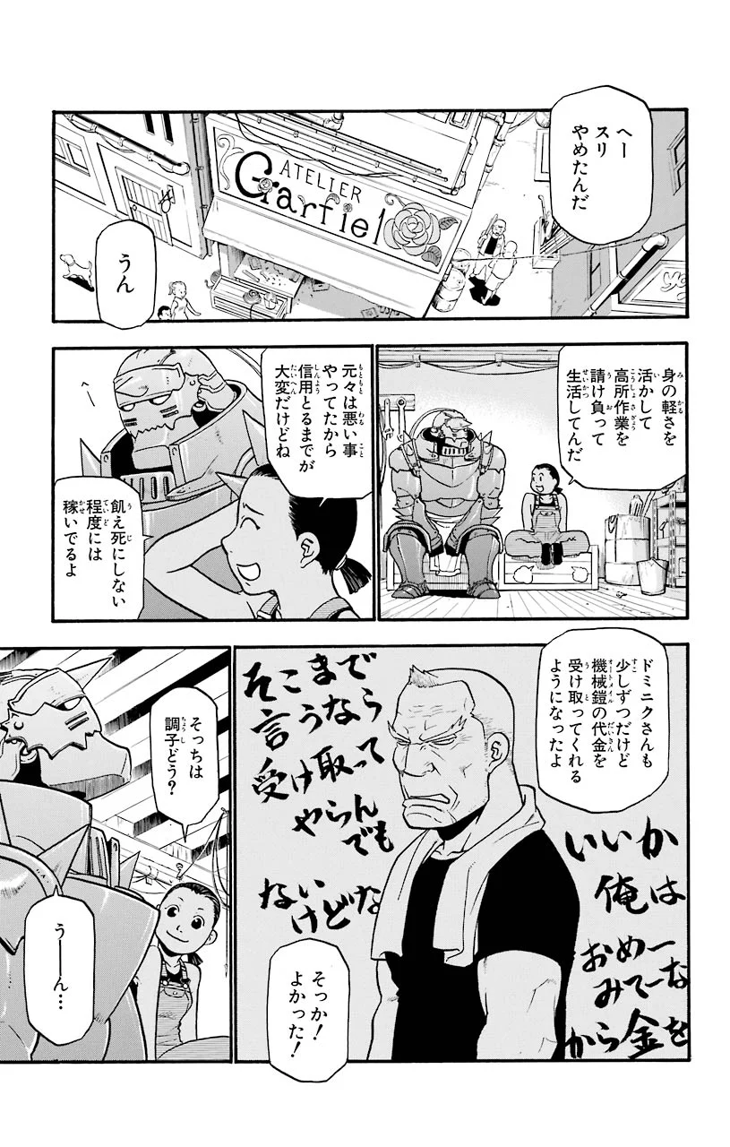 鋼の錬金術師 - raw - 第32話 - https://jppp.mangajikan.cc/jppp/04301850/zianupcxx4u.jpeg
