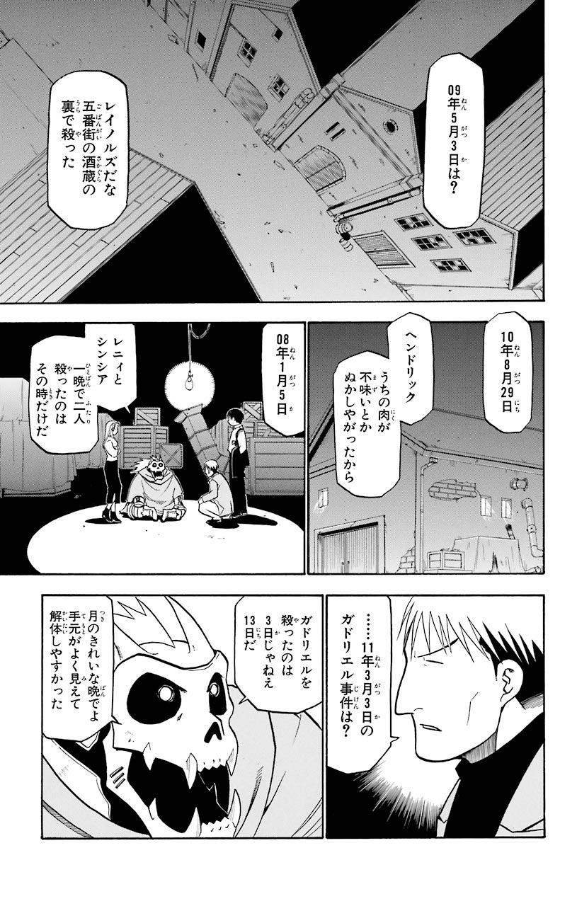 鋼の錬金術師 - raw - 第31話 - https://jppp.mangajikan.cc/jppp/04301850/ziefheyhbfa.jpeg