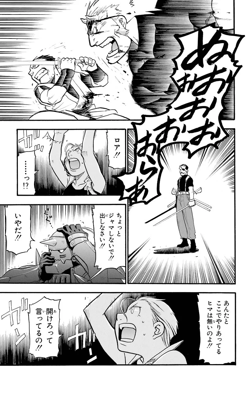 鋼の錬金術師 - raw - 第30話 - https://jppp.mangajikan.cc/jppp/04301851/0hlt4kpggdy.jpeg