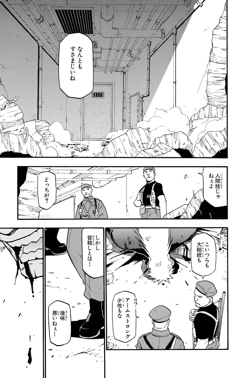 鋼の錬金術師 - raw - 第30話 - https://jppp.mangajikan.cc/jppp/04301851/1qps0sarfhs.jpeg