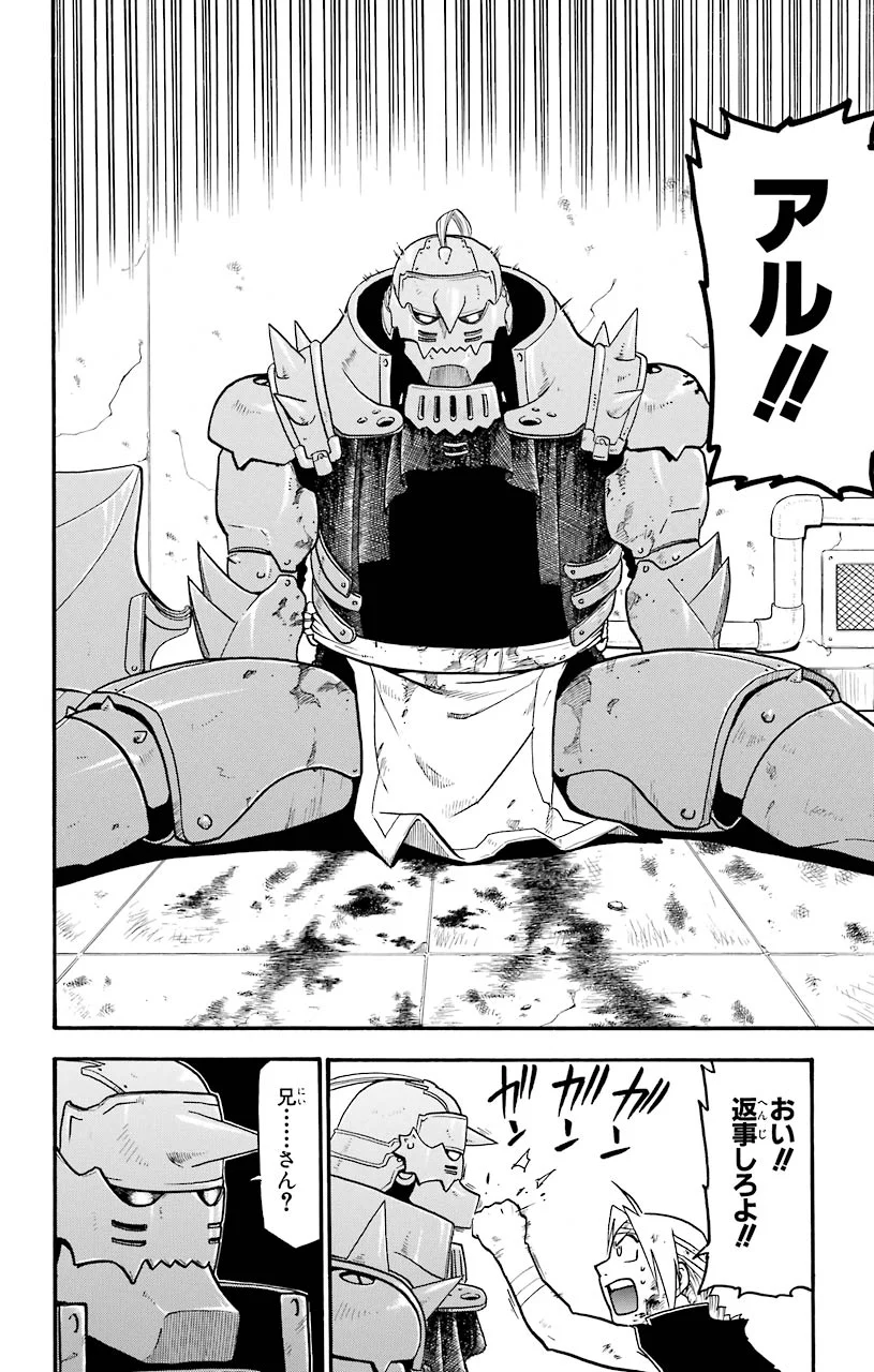 鋼の錬金術師 - raw - 第30話 - https://jppp.mangajikan.cc/jppp/04301851/2akp2pyn3ln.jpeg