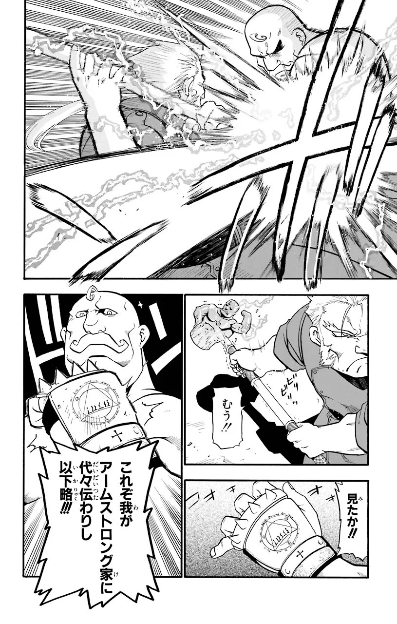 鋼の錬金術師 - raw - 第29話 - https://jppp.mangajikan.cc/jppp/04301851/3cwsv3hkgdz.jpeg