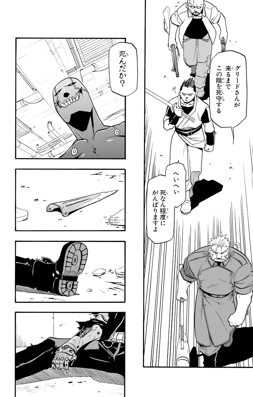鋼の錬金術師 - raw - 第29話 - https://jppp.mangajikan.cc/jppp/04301851/44usaf4uqbc.jpeg