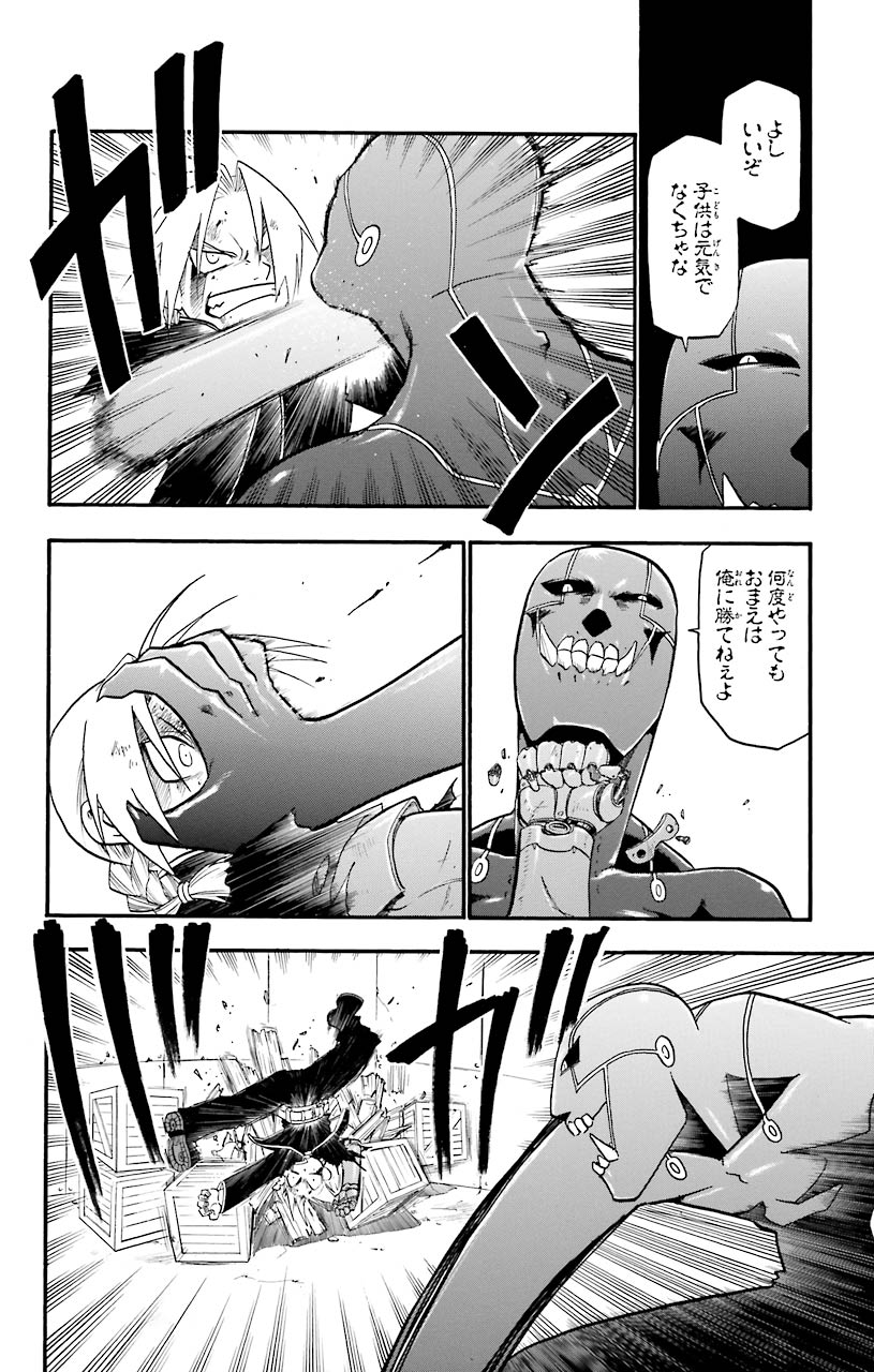 鋼の錬金術師 - raw - 第29話 - https://jppp.mangajikan.cc/jppp/04301851/454rwgpmtek.jpeg