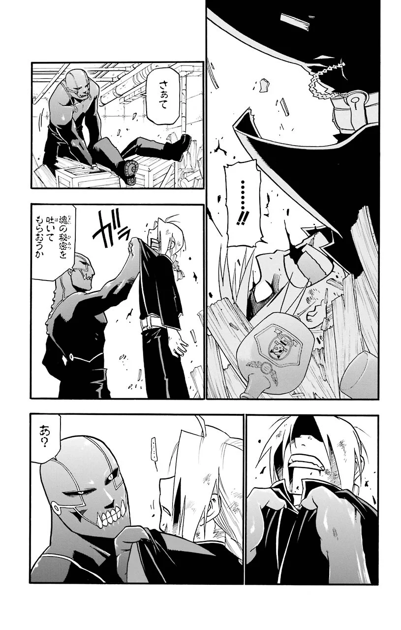 鋼の錬金術師 - raw - 第29話 - https://jppp.mangajikan.cc/jppp/04301851/4bkn5hdj3pd.jpeg