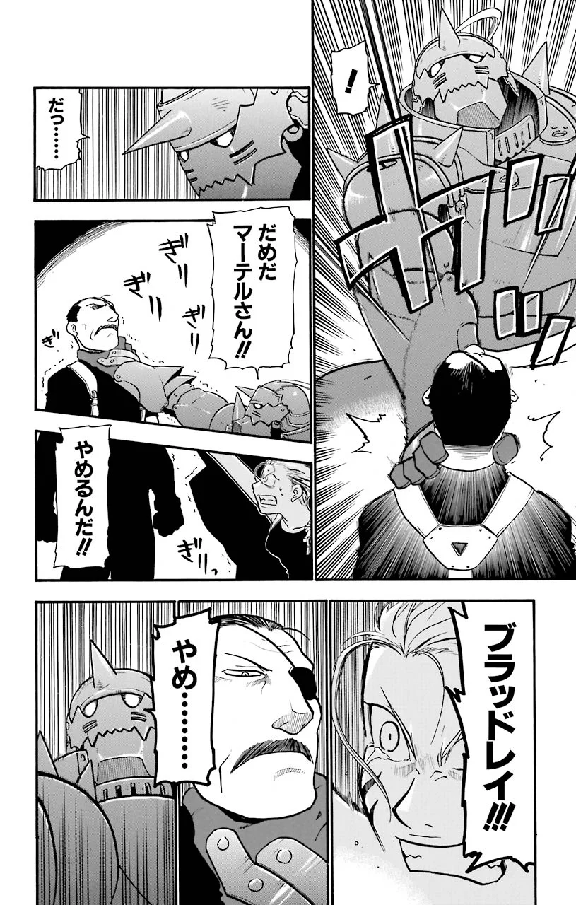 鋼の錬金術師 - raw - 第30話 - https://jppp.mangajikan.cc/jppp/04301851/5lpjbnxs0el.jpeg