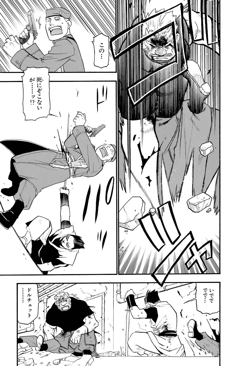鋼の錬金術師 - raw - 第30話 - https://jppp.mangajikan.cc/jppp/04301851/a5jrerp2w2g.jpeg