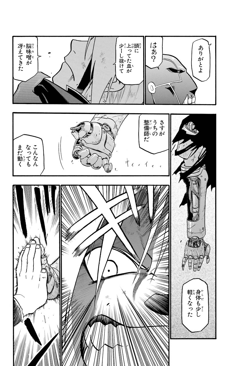 鋼の錬金術師 - raw - 第29話 - https://jppp.mangajikan.cc/jppp/04301851/cqdq1ytb0ec.jpeg