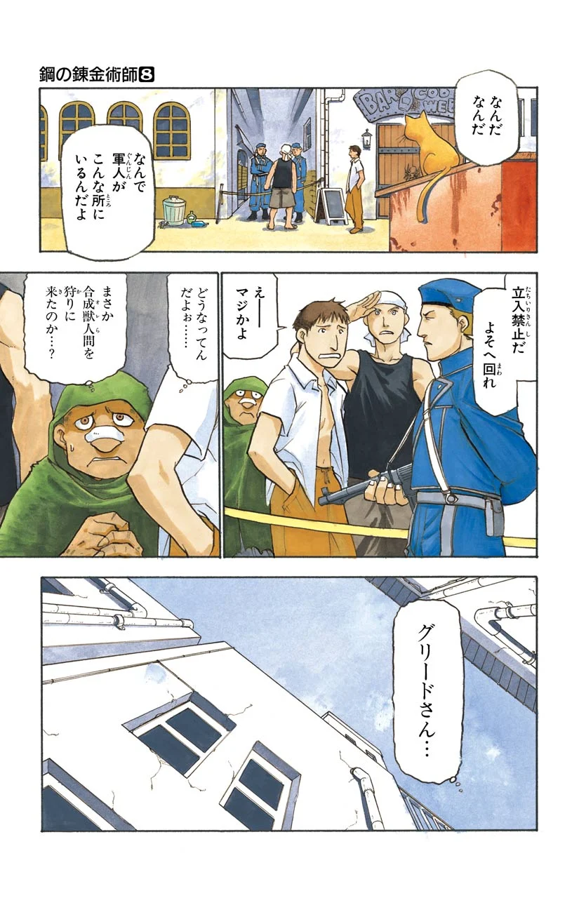 鋼の錬金術師 - raw - 第30話 - https://jppp.mangajikan.cc/jppp/04301851/cyjzvibudgg.jpeg