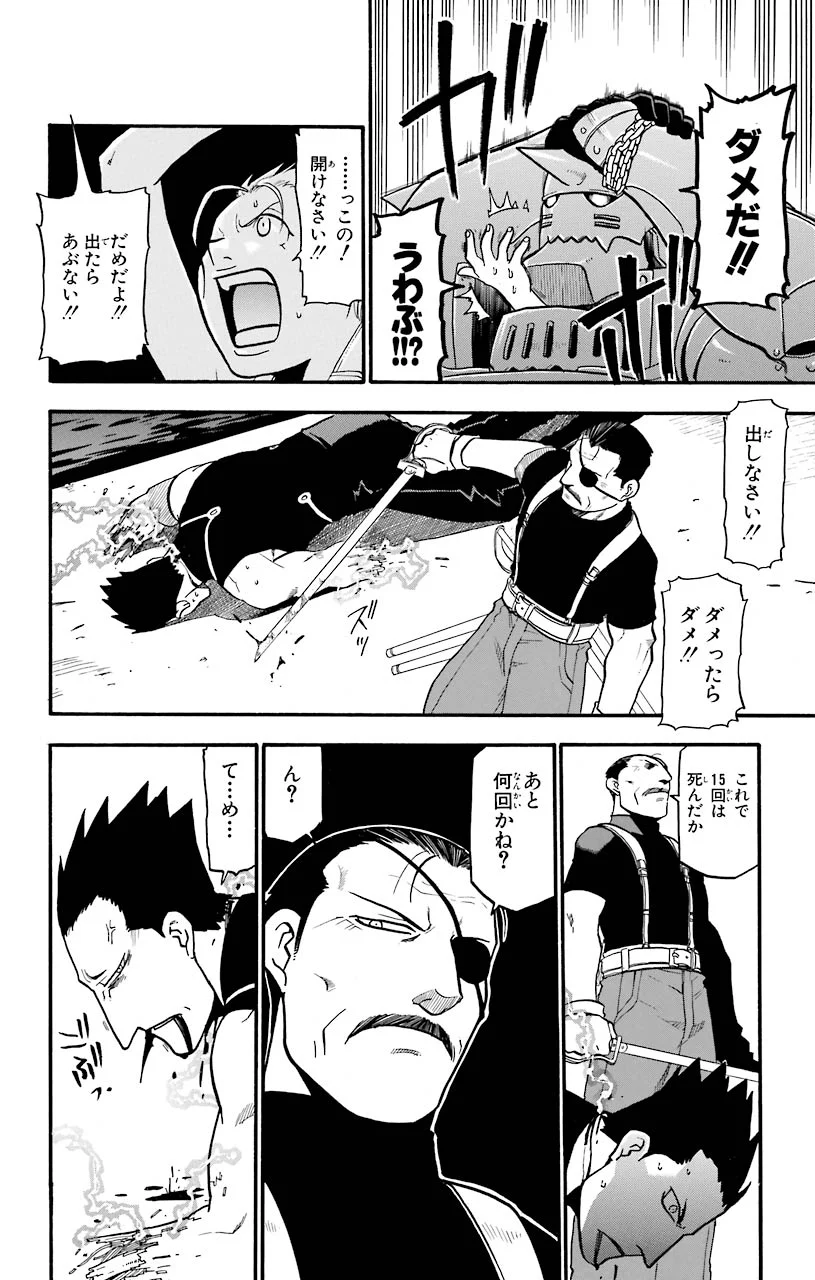 鋼の錬金術師 - raw - 第30話 - https://jppp.mangajikan.cc/jppp/04301851/d2iq5qfukcg.jpeg