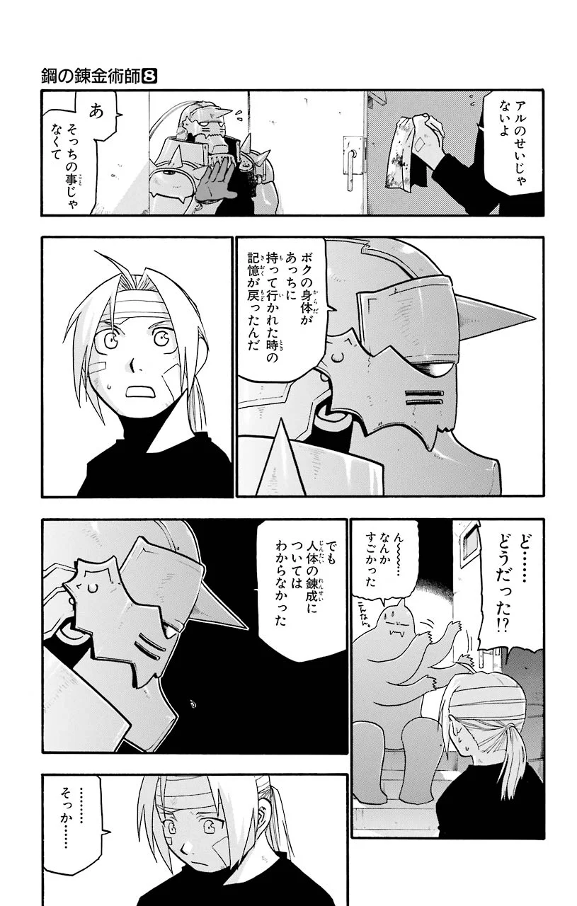 鋼の錬金術師 - raw - 第30話 - https://jppp.mangajikan.cc/jppp/04301851/efolewmb3wk.jpeg