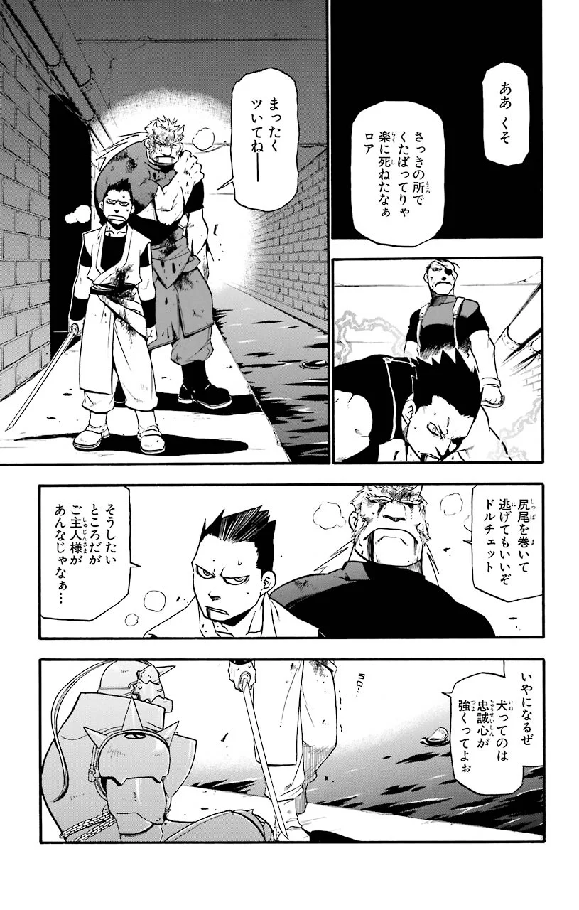 鋼の錬金術師 - raw - 第30話 - https://jppp.mangajikan.cc/jppp/04301851/i02ronyheuo.jpeg