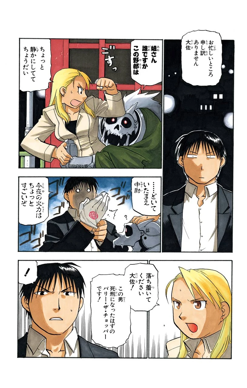 鋼の錬金術師 - raw - 第30話 - https://jppp.mangajikan.cc/jppp/04301851/iookazxqxvx.jpeg