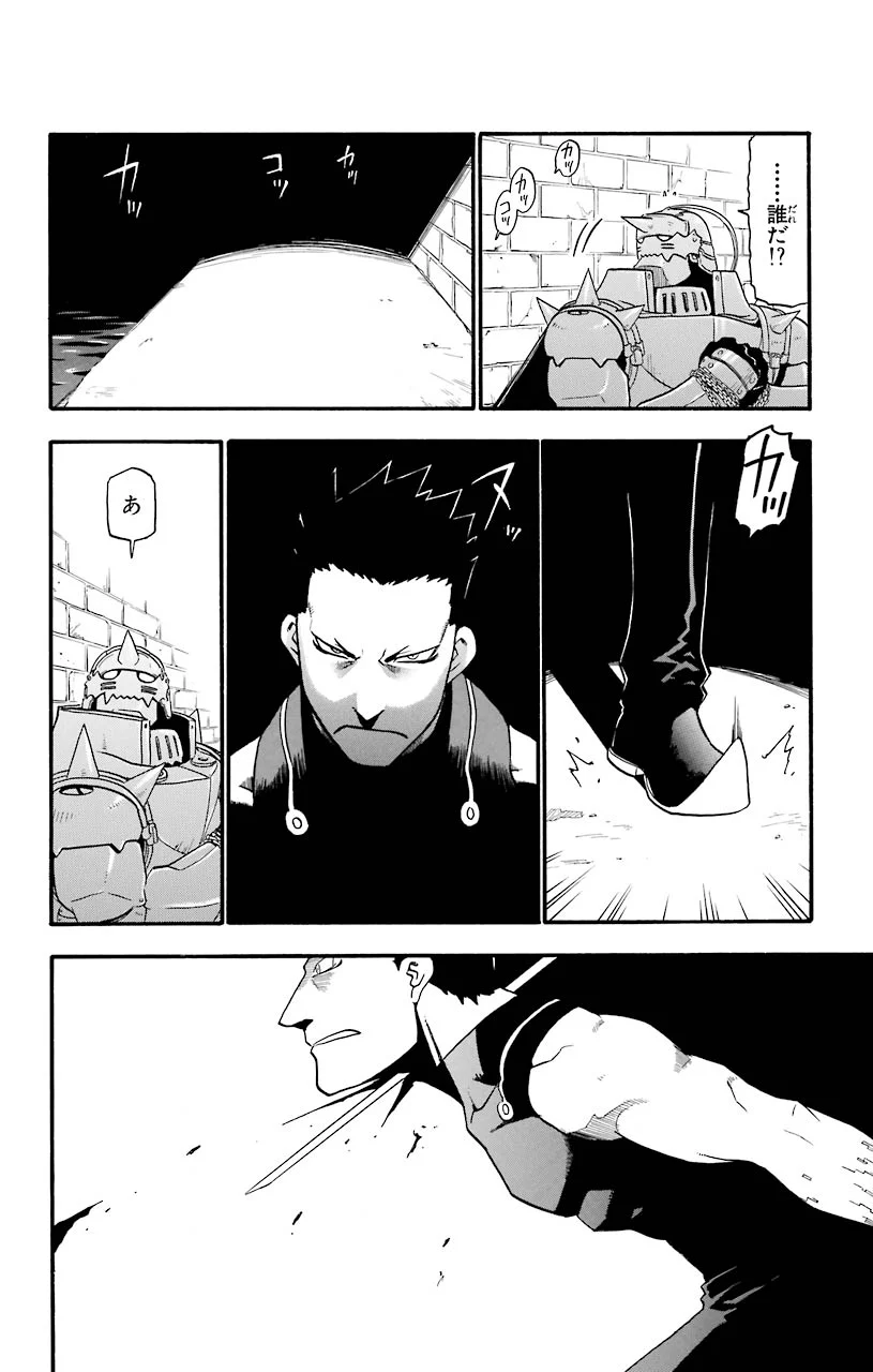 鋼の錬金術師 - raw - 第30話 - https://jppp.mangajikan.cc/jppp/04301851/jyrrjxjvchw.jpeg