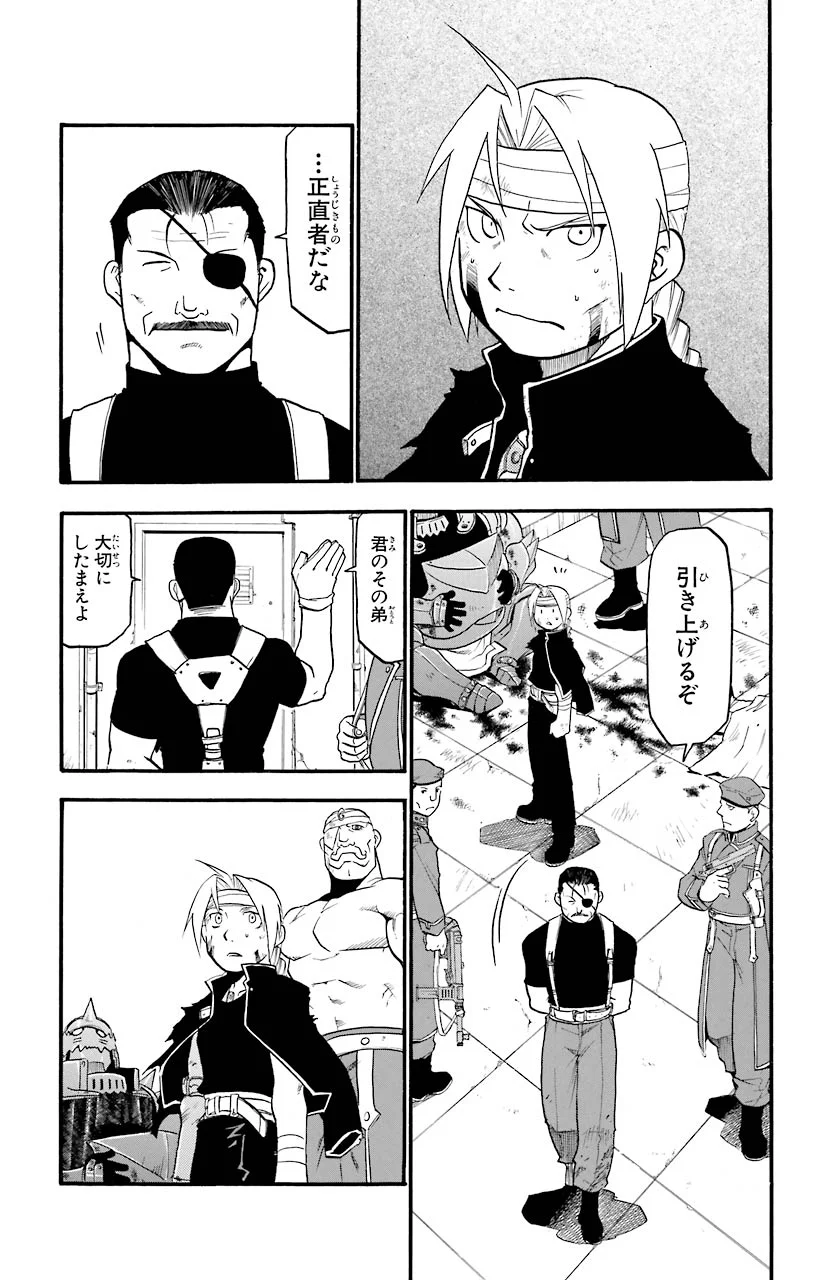 鋼の錬金術師 - raw - 第30話 - https://jppp.mangajikan.cc/jppp/04301851/jzionn0arb1.jpeg