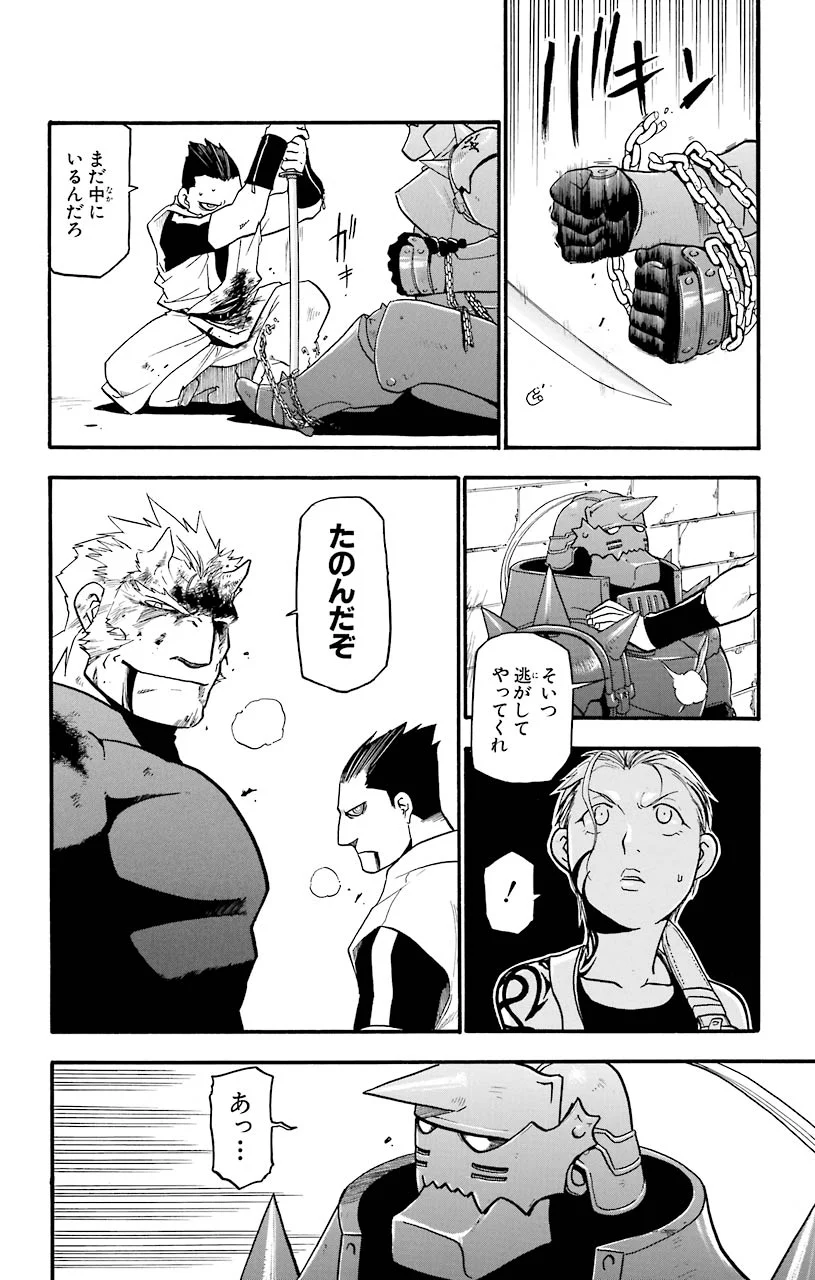 鋼の錬金術師 - raw - 第30話 - https://jppp.mangajikan.cc/jppp/04301851/knsdlptqjix.jpeg
